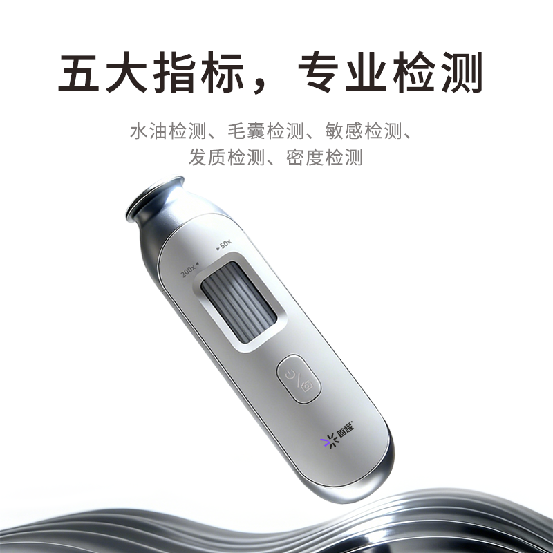 头皮检测仪
