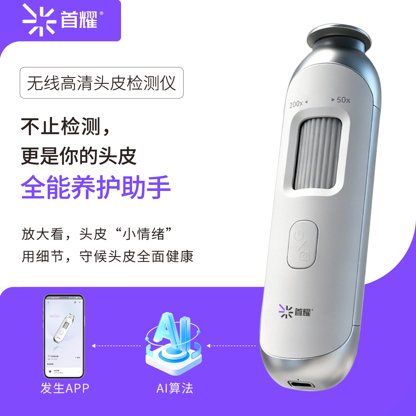 头皮检测仪