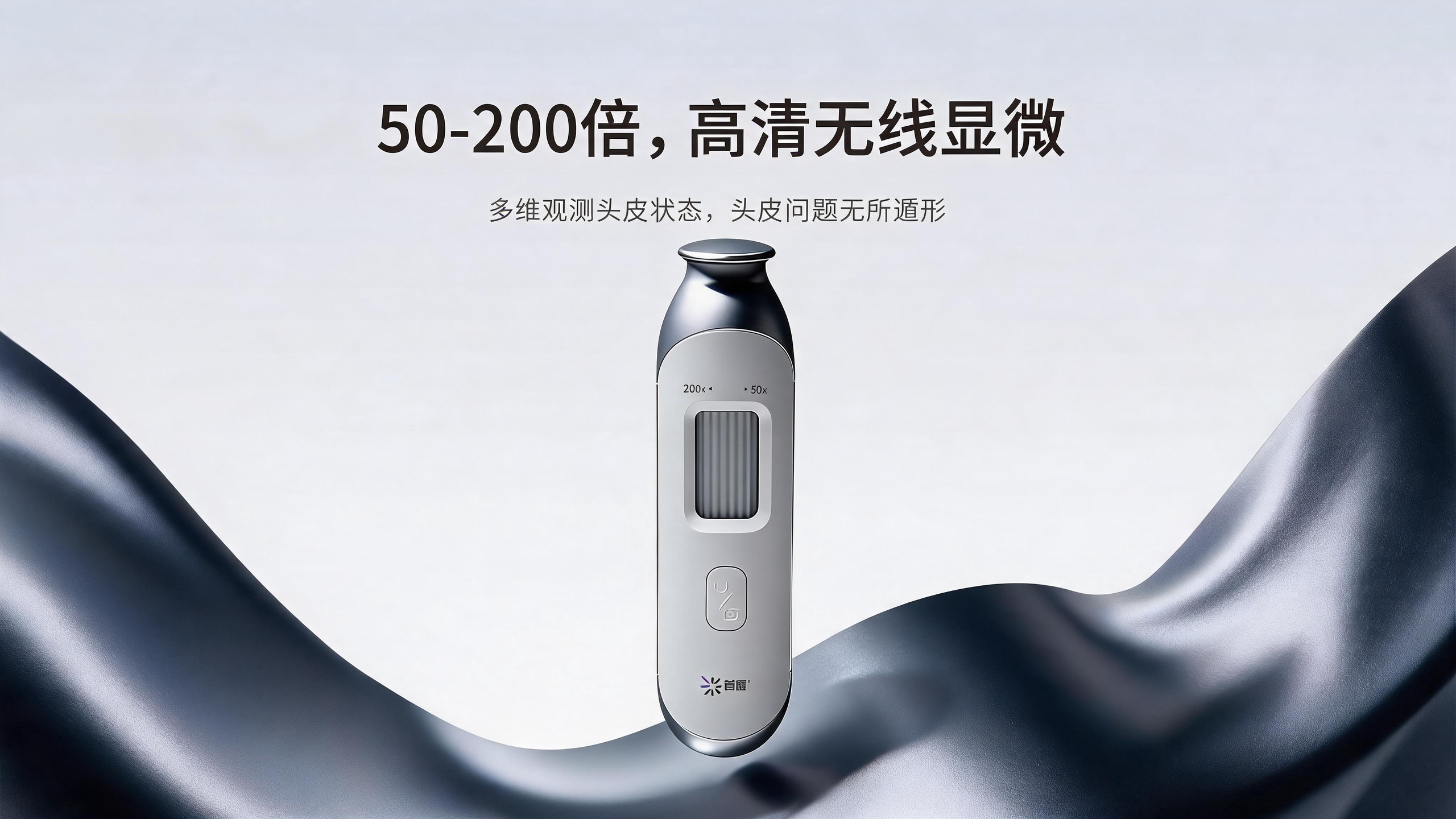 头皮检测仪